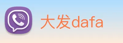 大发dafa Logo